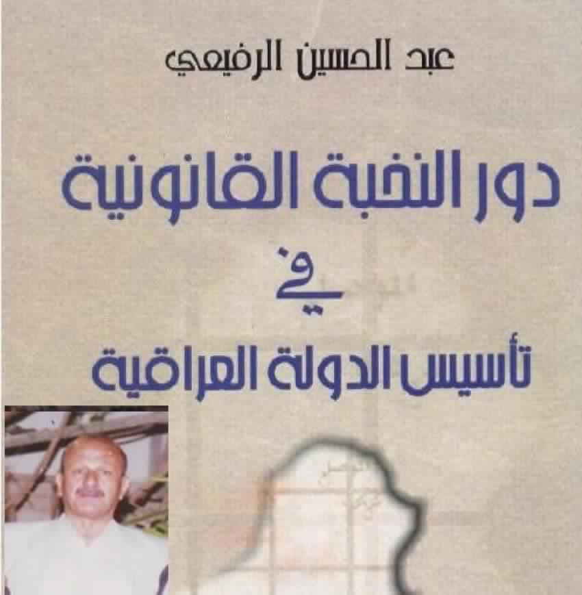 السفير العراقي الرفيعي