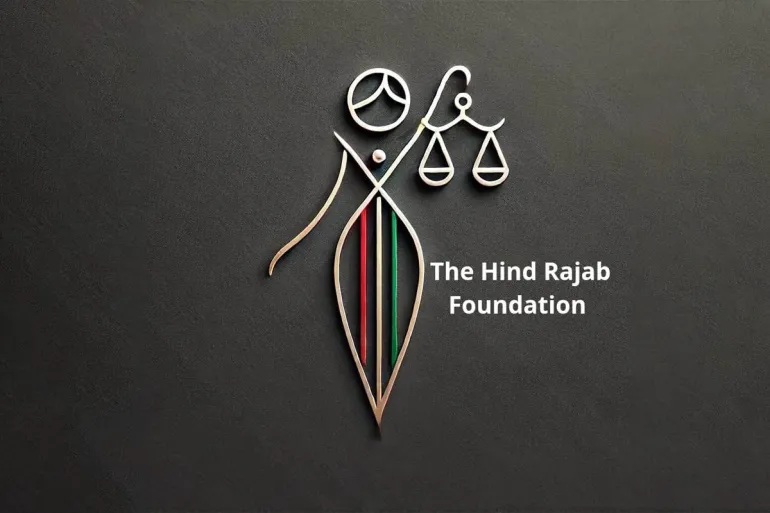 مؤسسة "هند رجب" منظمة غير ربحية تهدف إلى ملاحقة الجنود الإسرائيليين ومحاكمتهم (مؤسسة هند رجب)