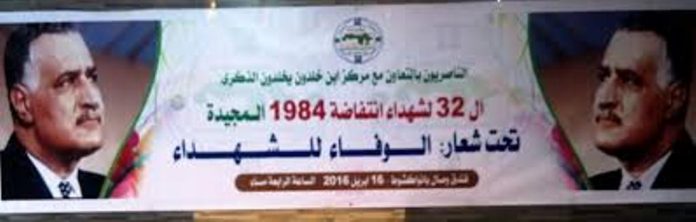صورة من تخليد الناصريين لذكرى زملائهم الذين ماتوا تحت التعذيب العام 1984