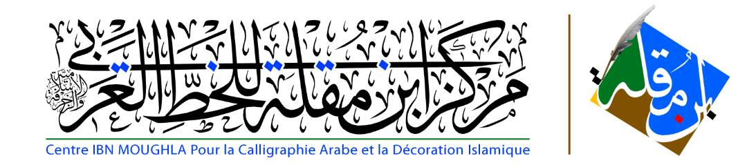 أول مركز من نوعه للخط العربي في موريتانيا