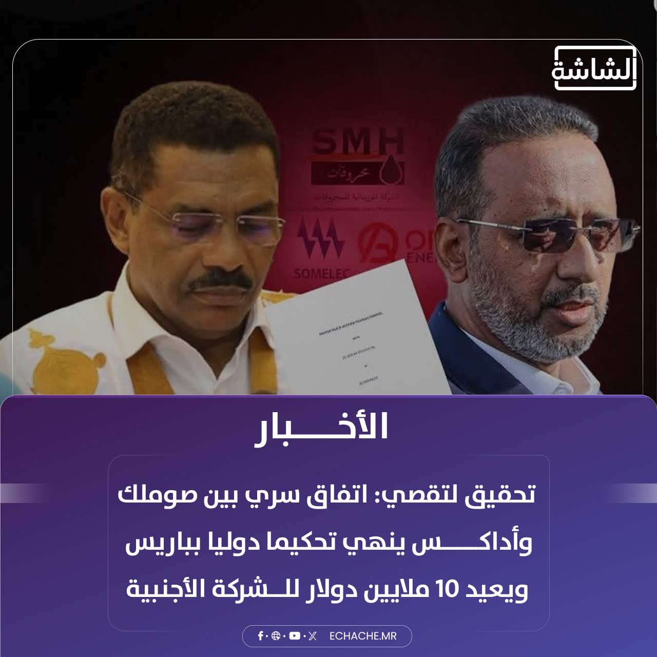 شركة "أداكس أنرجي" و"كيت" جديدة