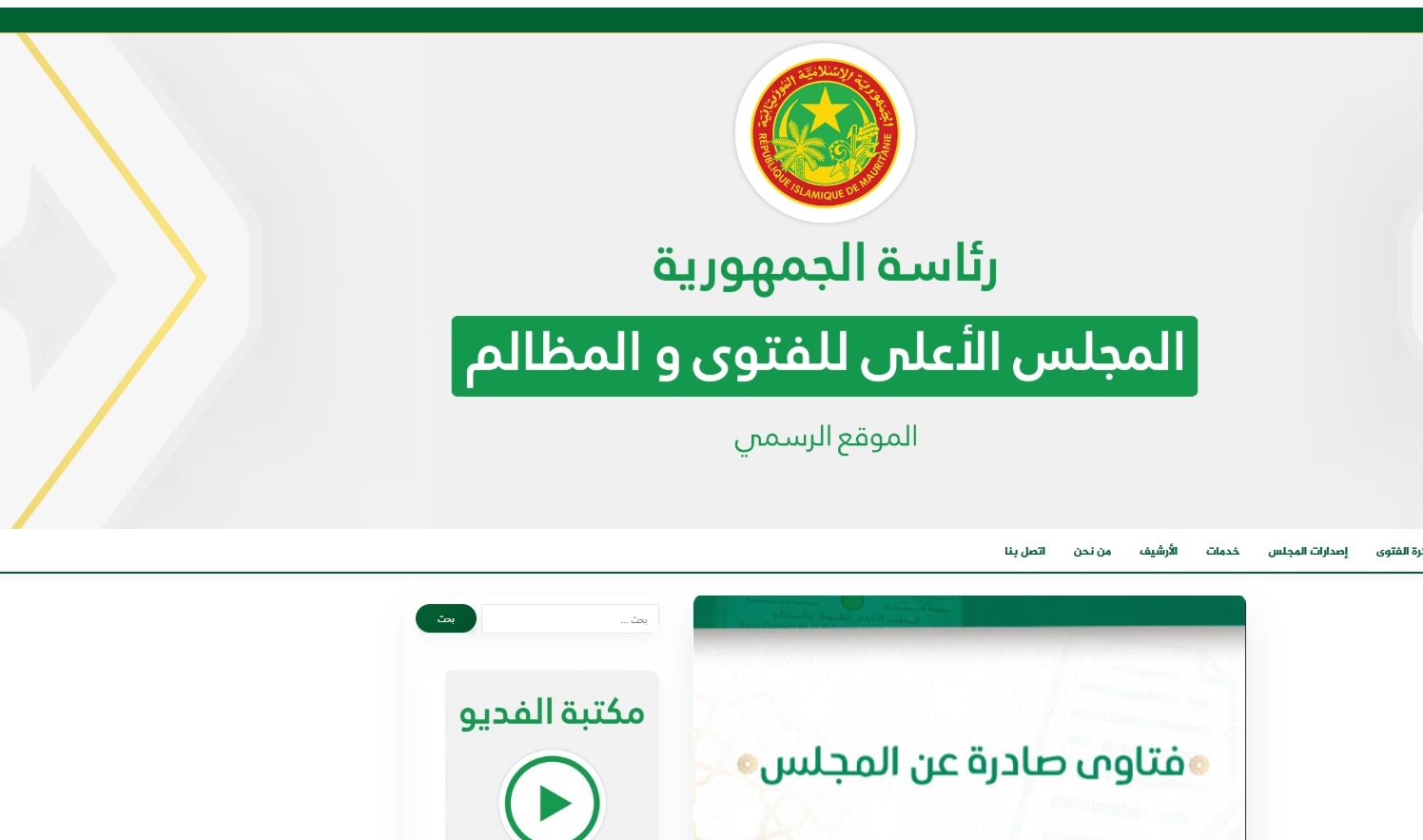 المجلس الأعلى للفتوى في موريتانيا: لا توجد ديانة إبراهيمية مشّكلة من الديانات السماوية