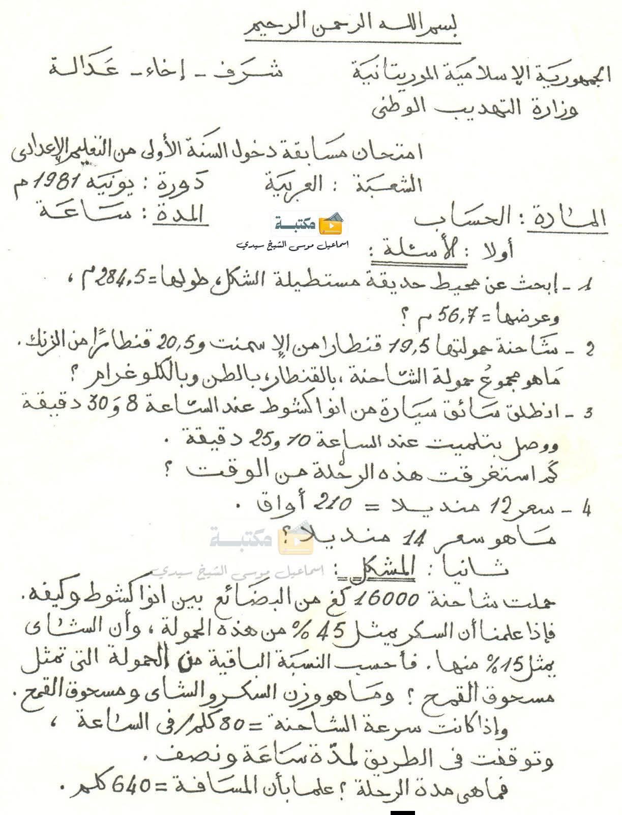 أول كونكور في انيفرار