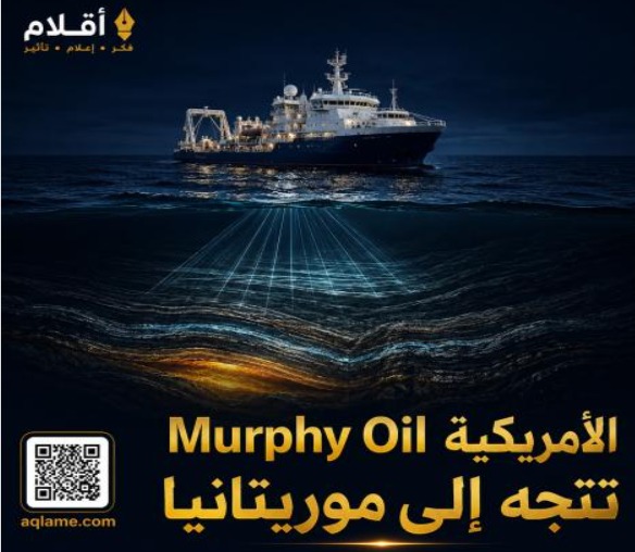 شركة أمريكية تبدأ إجراءات دخول قطاع الاستكشاف النفطي في موريتانيا
